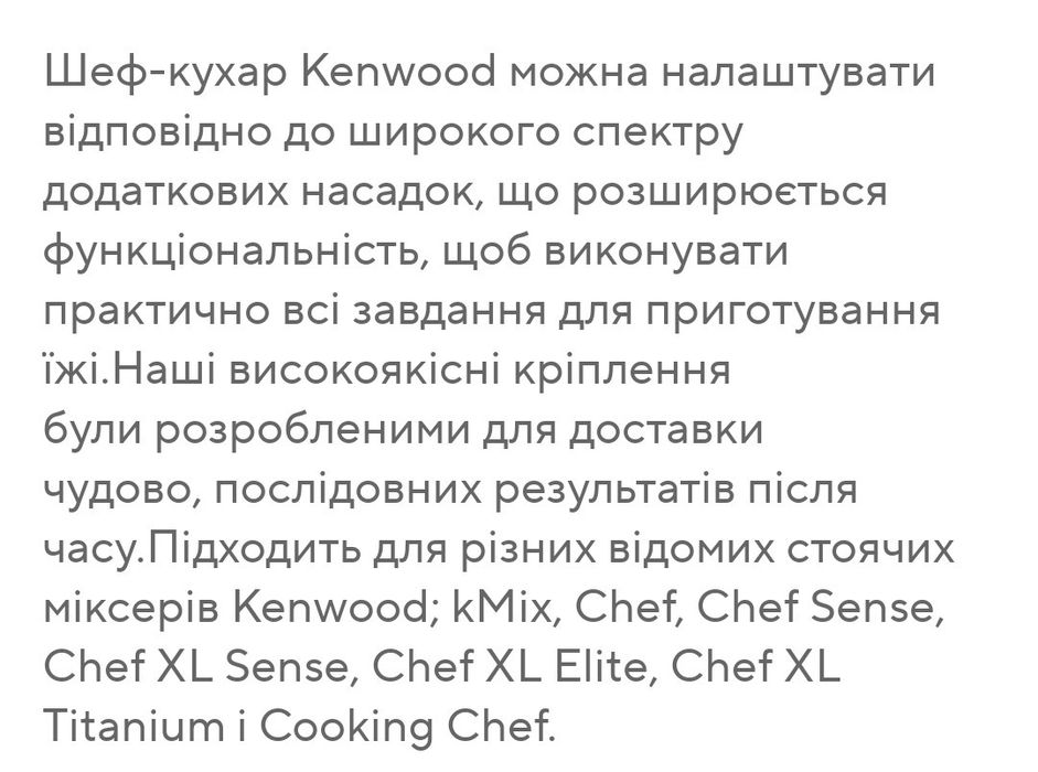 Насадка тістораскатка підходить на Kenwood