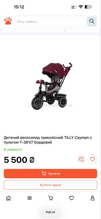 Велосипед дитячий із батьківською ручкою