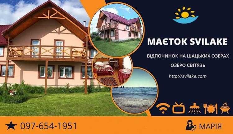 Проживання Оренда Житло Котедж Будинок Хостел Готель Шацьк Світязь
