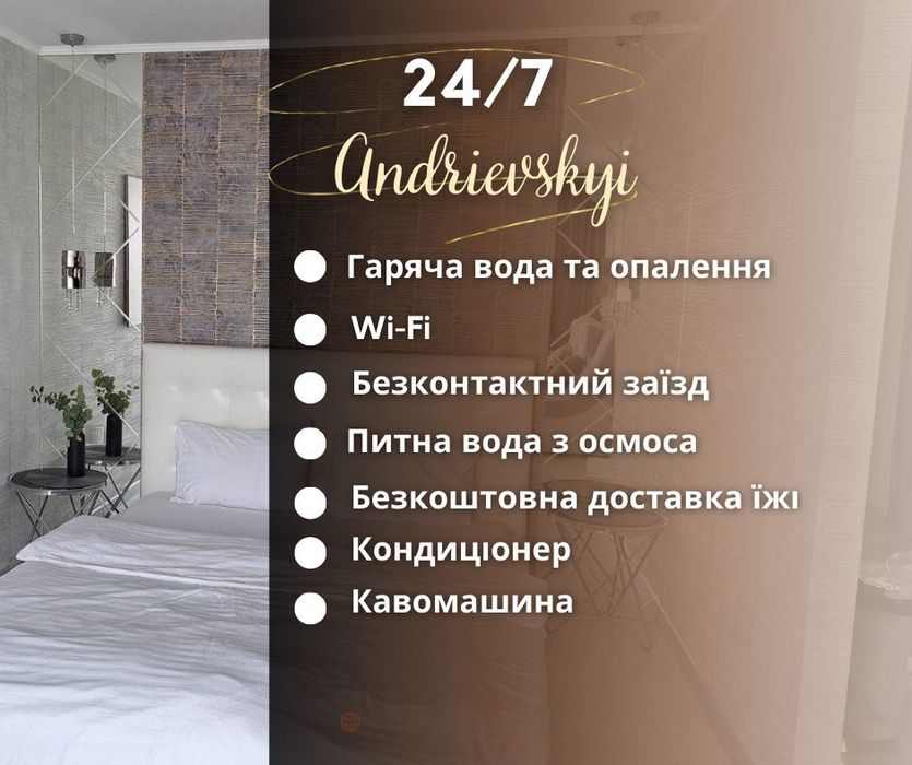 СВІТЛО ЦІЛОДОБОВО Андріївський БЕЗПЕРЕБІЙНИЙ Wi-fi, гаряча вода,  квар
