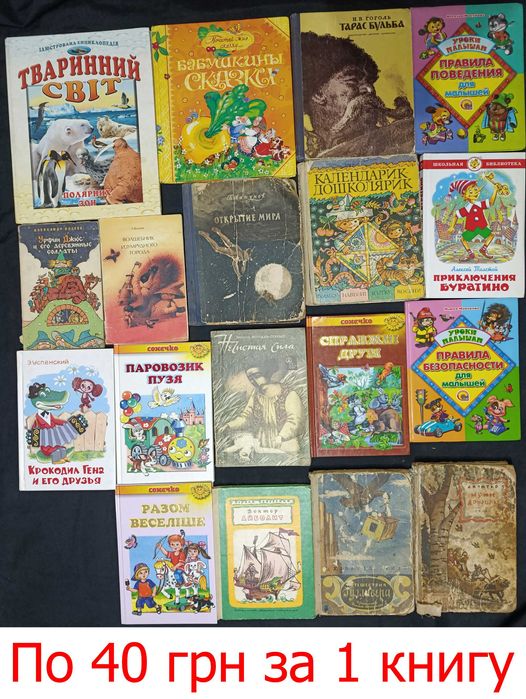 Книжки для детей старого та нового часу 65.15