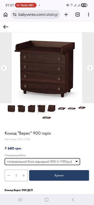 Ліжечко та комод з сповивальним блоком фірми Верес