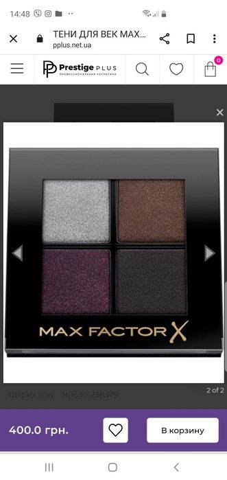 Тіні "Max Factor" Misty Onyx без верхньої лівої палетки.