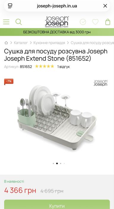 Сушка для посуду Joseph Joseph