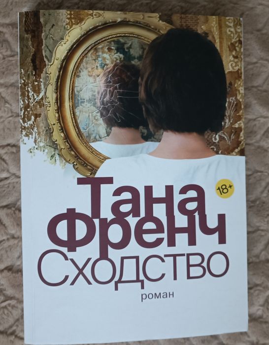 Продам книгу Сходство