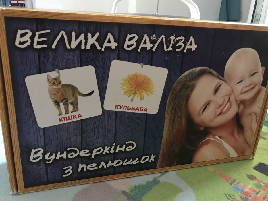 Вундеркінд з пелюшок (картки Домана) - велика валіза