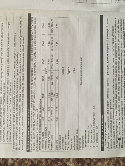 Електричний конвектор (обігрівач)