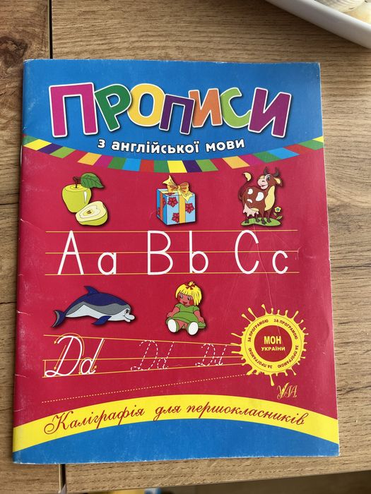 Прописи англійський алфавіт