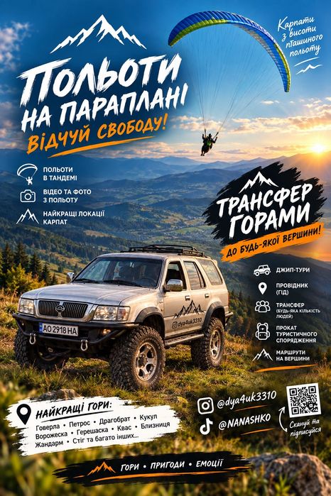 Польоти на Параплані! Драгобрат, Буковель,Поляниця,Яремче! Трансфер, поїздки горами!