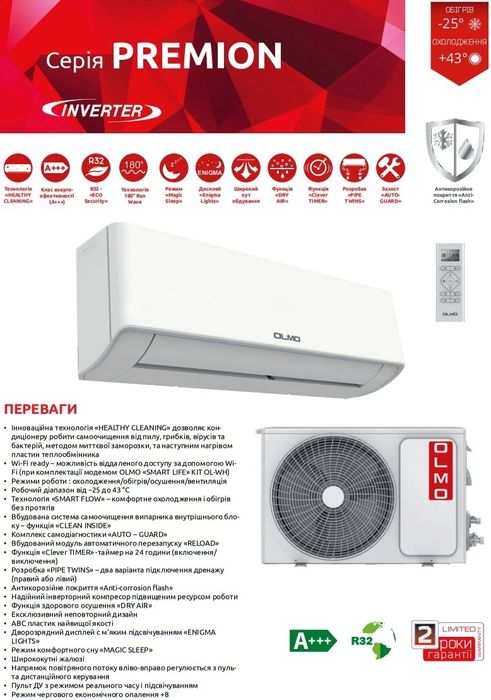 Кондиционер Olmo Premion тепловой насос на - 25С! Акция! Лучшая!