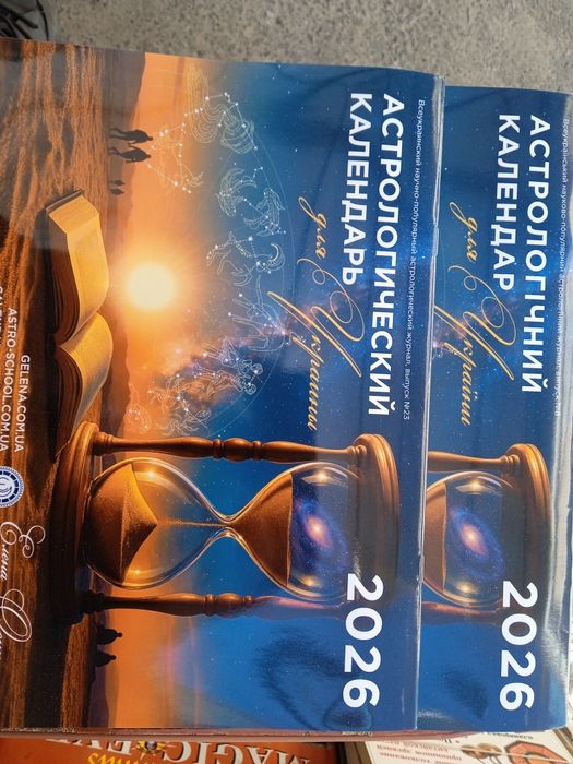 憂井様　オーダーページ Астрологічний .Календар Осипенко, 2026: 250 грн. - Книги / журналы