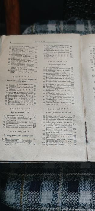 Книжка "Электротехника"