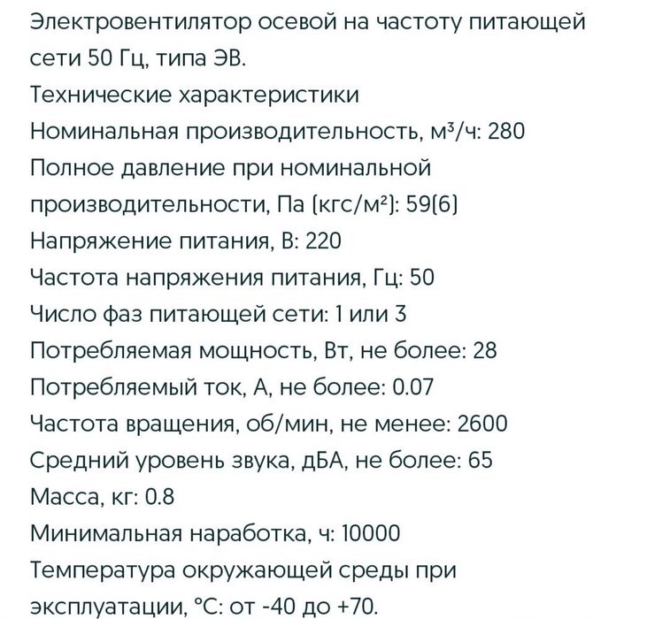 Вентилятор 1,25ЭВ-2,8-6-3270 У4, 220В