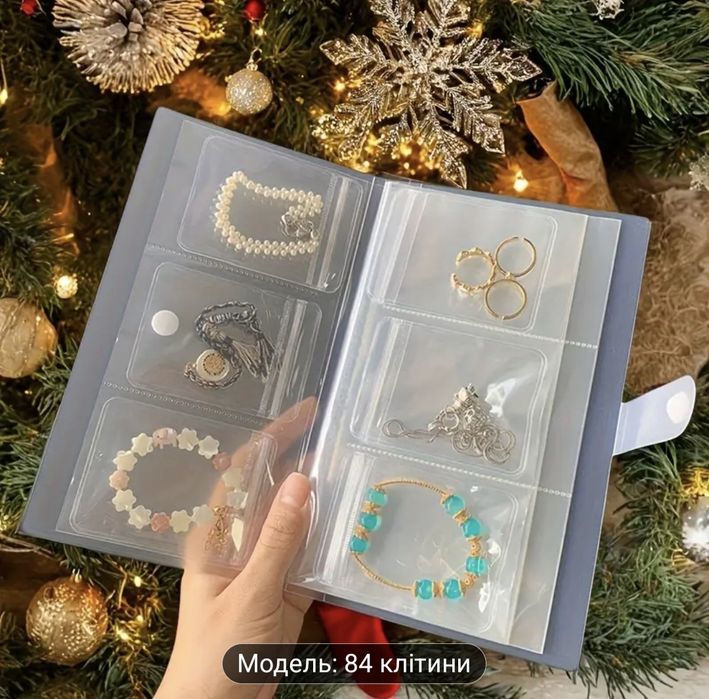 Органайзер для прикрас