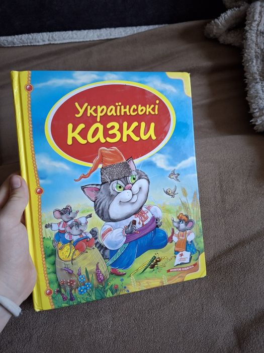 Книжки для дітей. Казки світу, про принцес та українські казки.