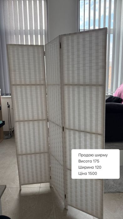 Ширма/перегородка
