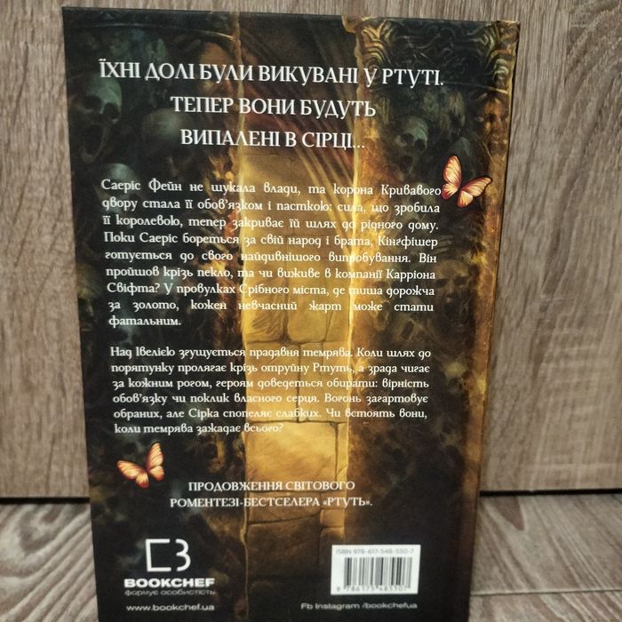 Келлі Гарт Сірка 2 частина