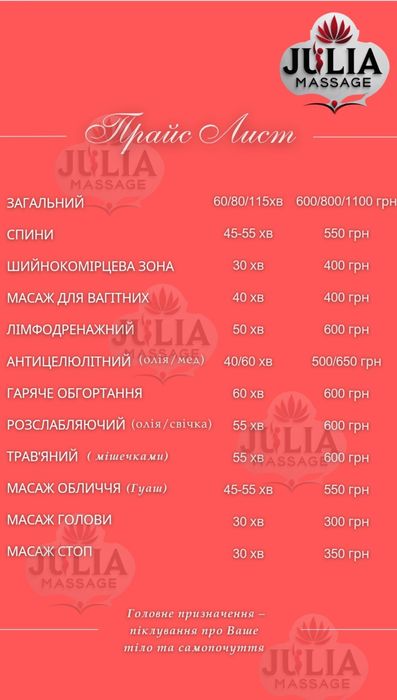 Масаж Вінниця р-н Вишенька