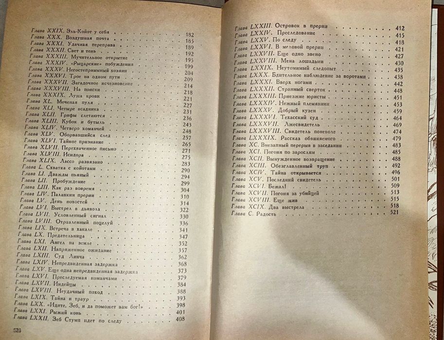 Книга Майн Рид – Всадник без головы (1982)