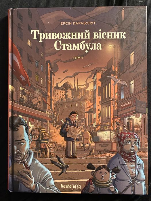Тривожний вісник Стамбула Том 1, комікс