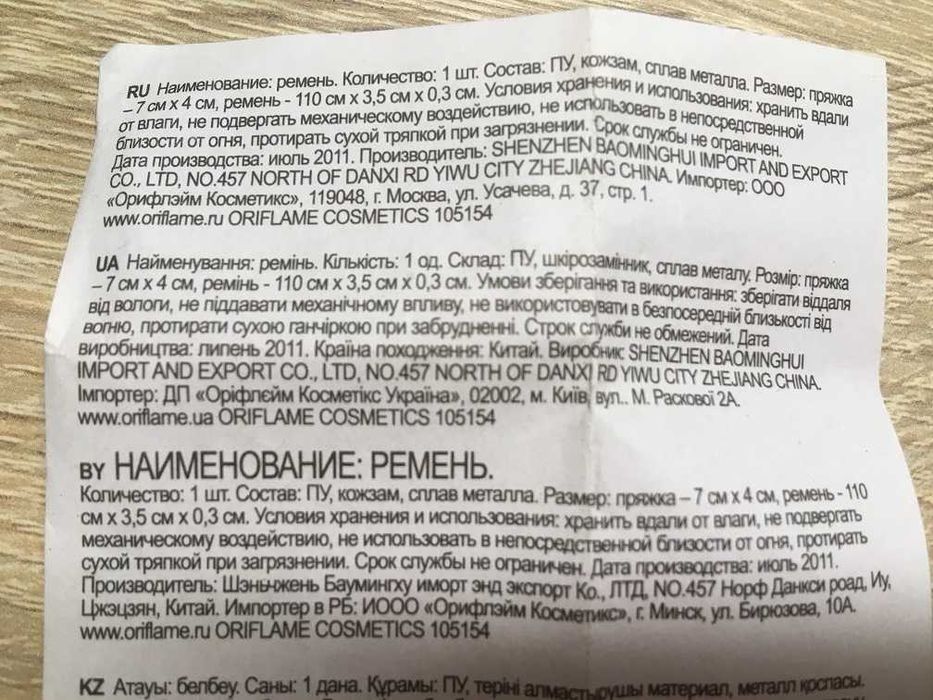 Пояс Oriflame (110 cm)