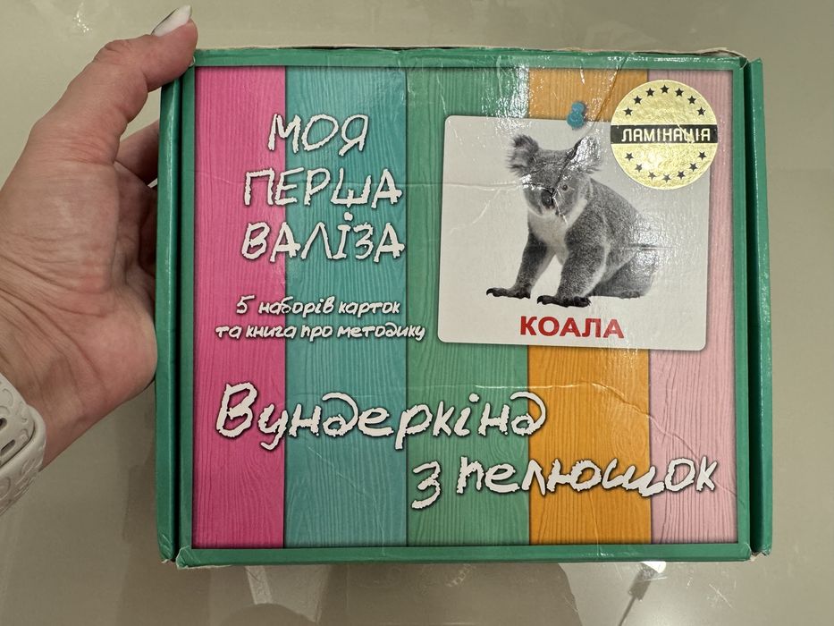 Моя перша валіза «Вундеркінд з пелюшок»  пеленок Картки Домана ламіновані 5 тем