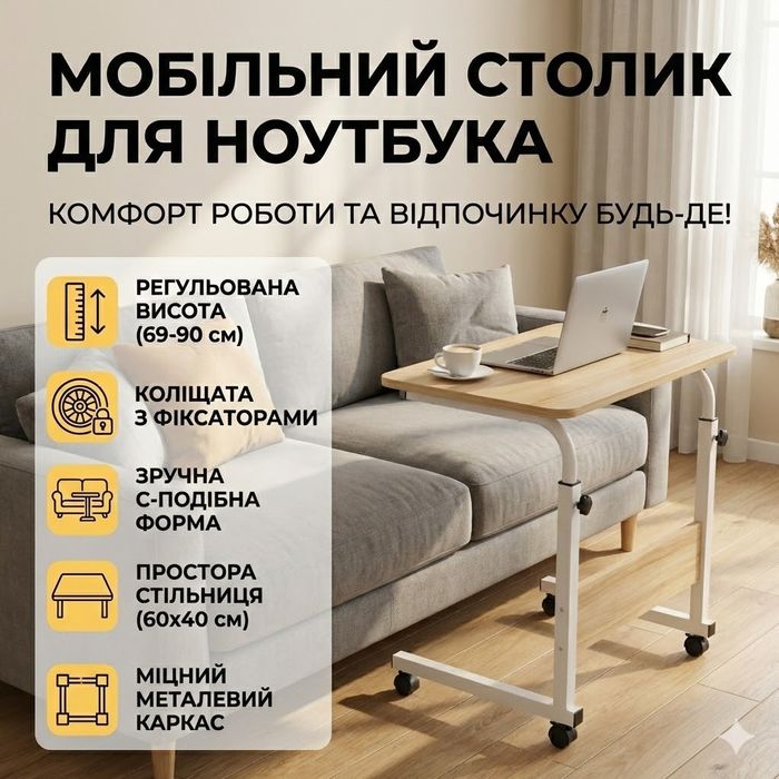 Столик для ноутбука Megusta на колёсах с регулировкой высоты, 60×40 см