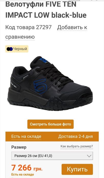 Велотуфли для MTB FIVE TEN IMPACT LOW black-blue.