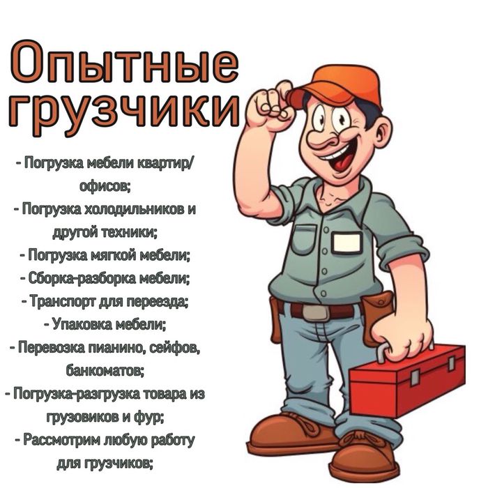 Грузчики, вантажники