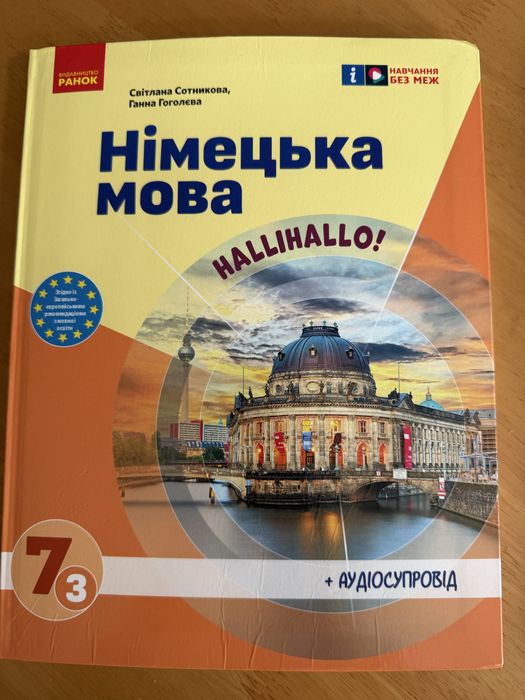 Продам книги німецька мова 7 клас