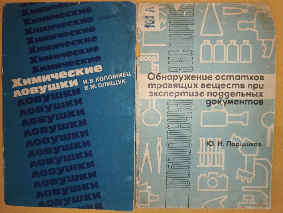 Книги редкие номерные Криминалистика МВД СССР. 100 лет Криминалистики.