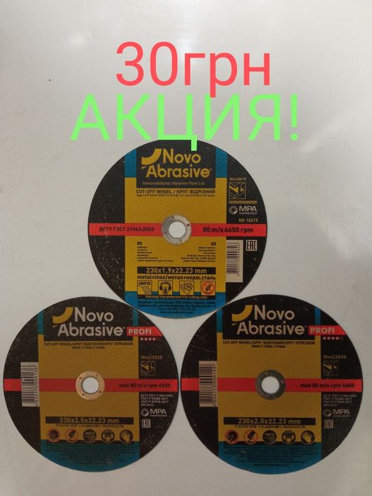 Круг отрезной  Градиент230мм. Диск для болгарки