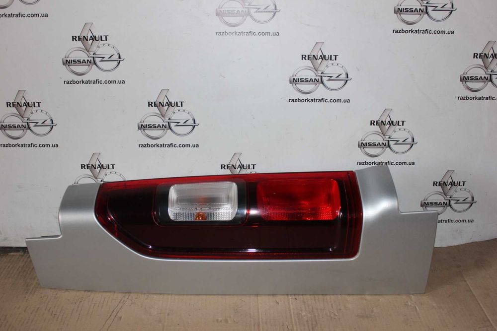Ліхтар задній правий лівий 2014- Trafic3,Opel Vivaro3,Nissan NV300