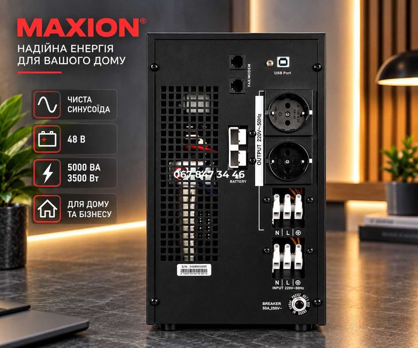 Інвертор 3,5 КВт ДБЖ MAXION 5000 ВА / 3500 Вт / 48 В з чистою синусоїдою Розпродаж!