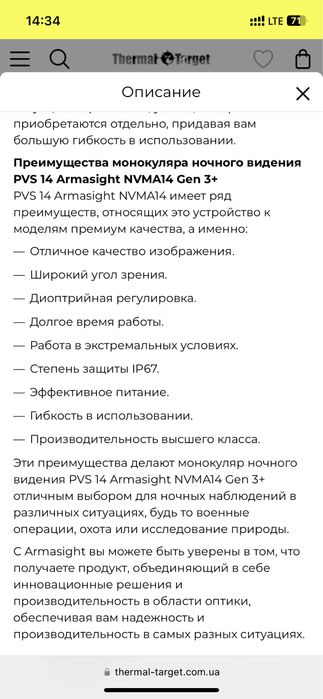Продам ПНБ Pvs 14 Gen 3+