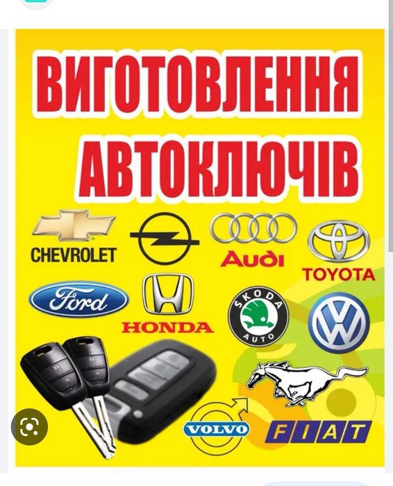 Виготовлення автоключів, програмування авто,сірий для авто,м.СамарСамар