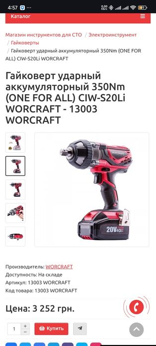 Новый ‼️Аккумуляторный гайковерт ударный WORCRAFT CIW-S20Li