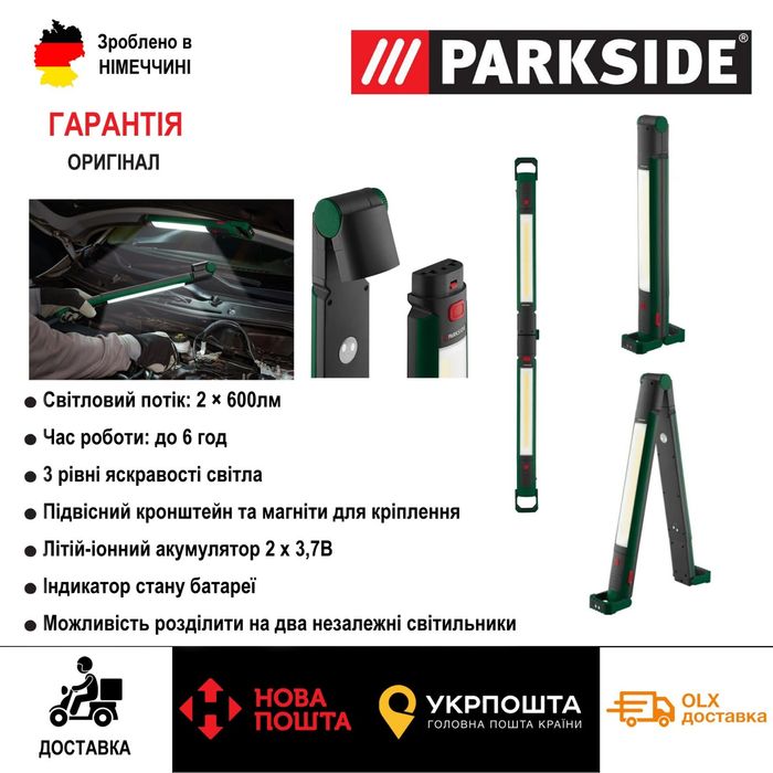 НАДПОТУЖН акумуляторний светильник GERMAN Parkside PAS 4000/фонар/ламп