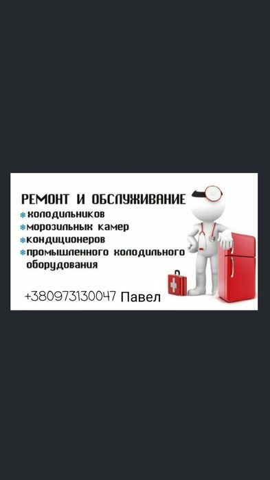 Ремонт холодильника