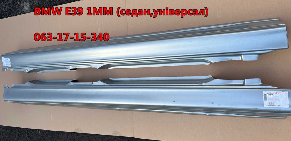 Поріг bmw e39 порог е 39 короба е39 порог левий е39 поріг 39  1мм цинк