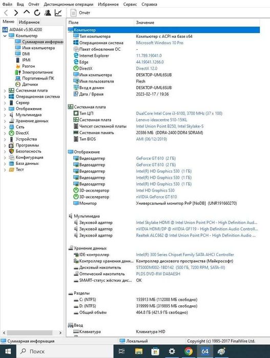 Lenovo ideacentre 510 / i3-6100 / 16 Гб DDR4/ 2Gb видео /500 Гб HDD