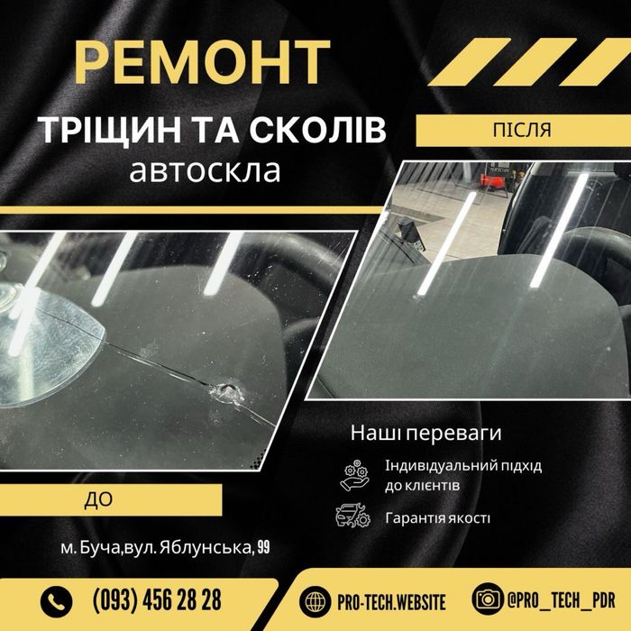 Якісний ремонт лобового скла в Бучі-тріщини/сколи/ремонт автоскла