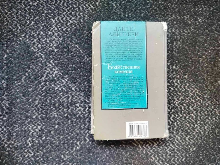 Данте Алигьери. Божественная комедия. Пер с итал. М.Лозинского. 2003г