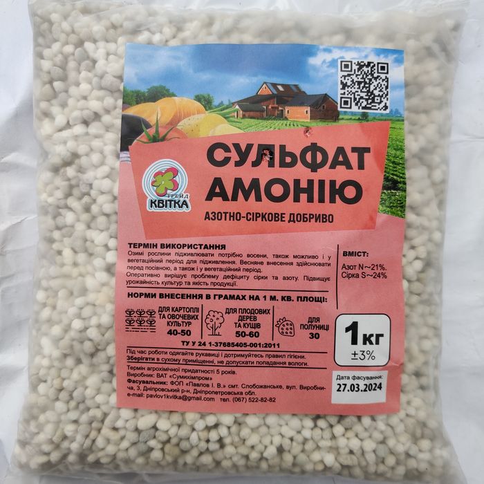 Селітра Аміачна 1кг (Азотні Добрива) 34.0% | Швидка відправка