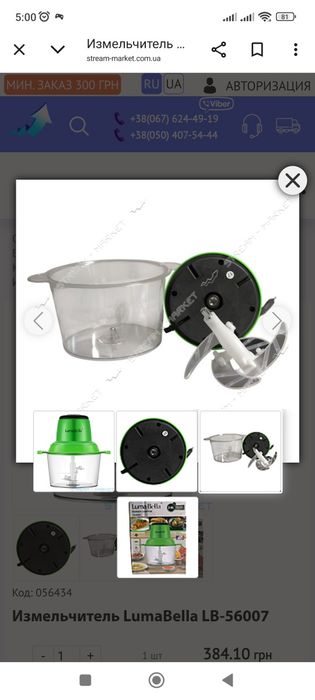 4 леза.Топ продажів. Подрібнювач  Luma Bella LB-56007