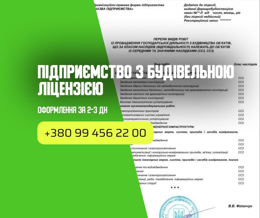 Будівельна компанія під ключ. Строительная компания под ключ. Ліцензія СС2 СС3, ISO 9001, компанія для тендерів. Компания с лицензией