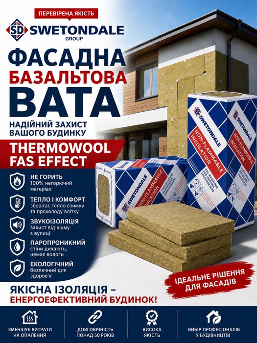 Thermowool Fas Effect (135 плотность)