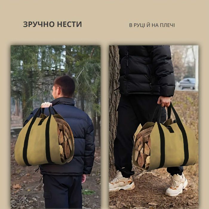 Сумка для зручного перенесення дров 45×30 см (з ременями) переноски