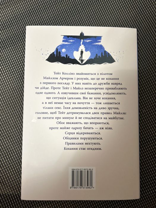 Колін Гувер «Огидне кохання»