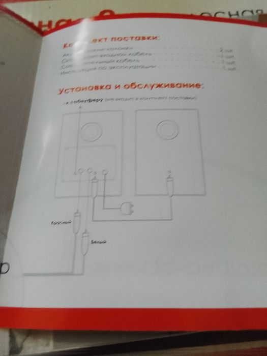 Акустическая система